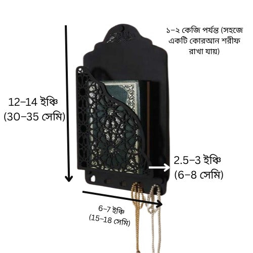 Quran Box With Tasbih Hanger [ তাসবিহ ঝোলানোর সুবিধাসহ কুরআন বক্স ]