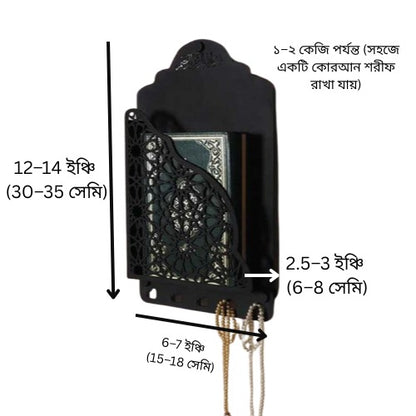 Quran Box With Tasbih Hanger [ তাসবিহ ঝোলানোর সুবিধাসহ কুরআন বক্স ]